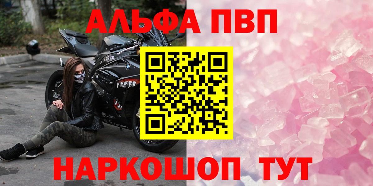 Альфа ПВП Соль  Alpha-PVP VHQ  Кыштым  цены   Вход с VPN  А ПВП Соль 