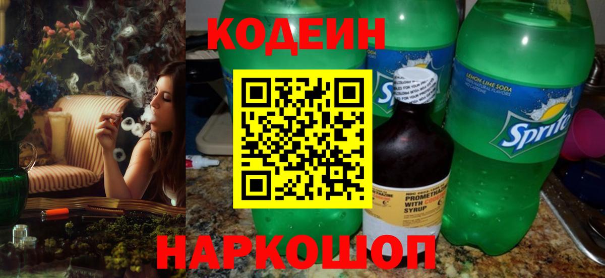 Codein Purple Drank Кыштым