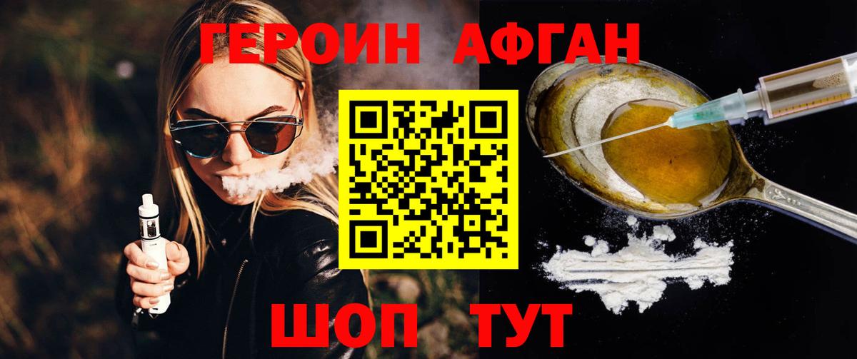 Героин Heroin Кыштым