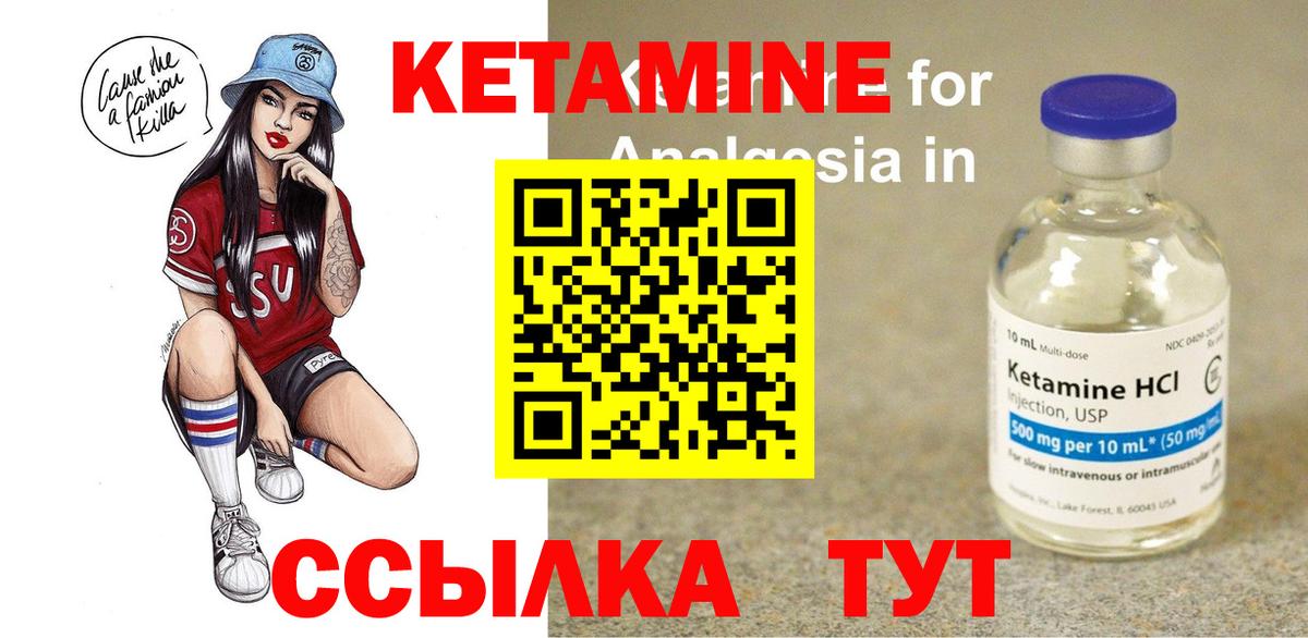 Кетамин ketamine Кыштым