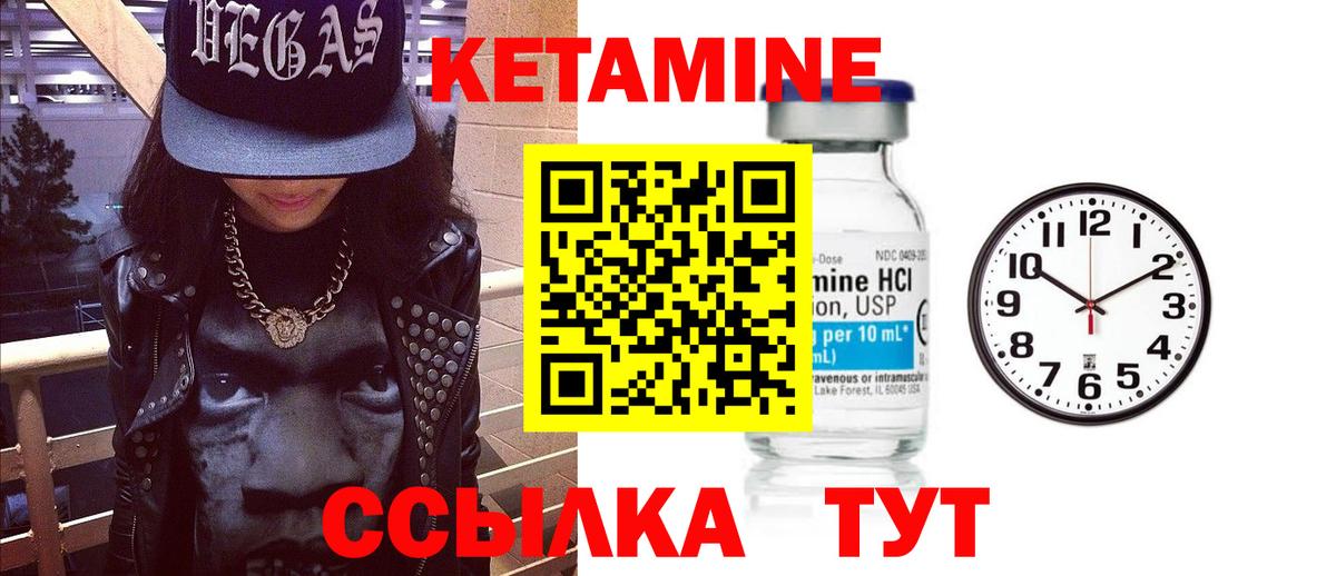 Кетамин VHQ  Вход с VPN  Кетамин VHQ  Кыштым 